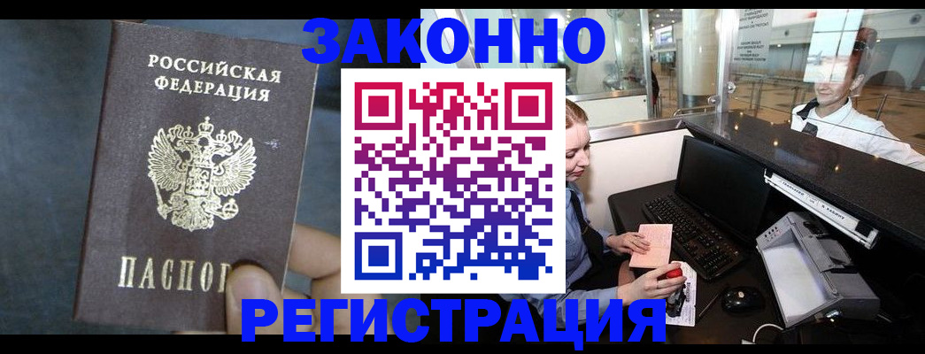 прописка для работы в Нефтекумске