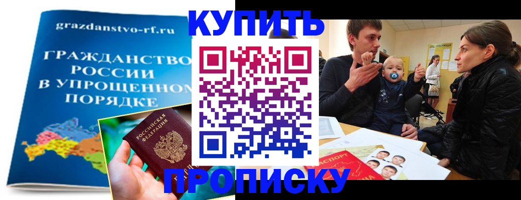 прописка в Нефтекумске